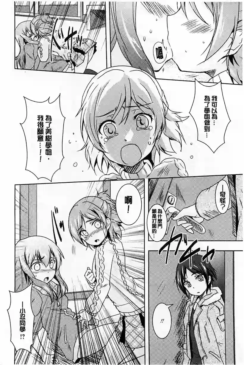 小忍同学和学姐恋爱了(13)