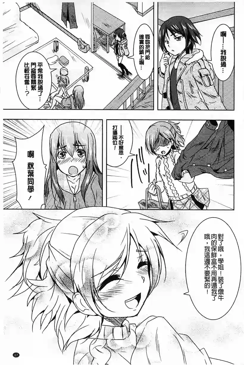 小忍同学和学姐恋爱了(14)