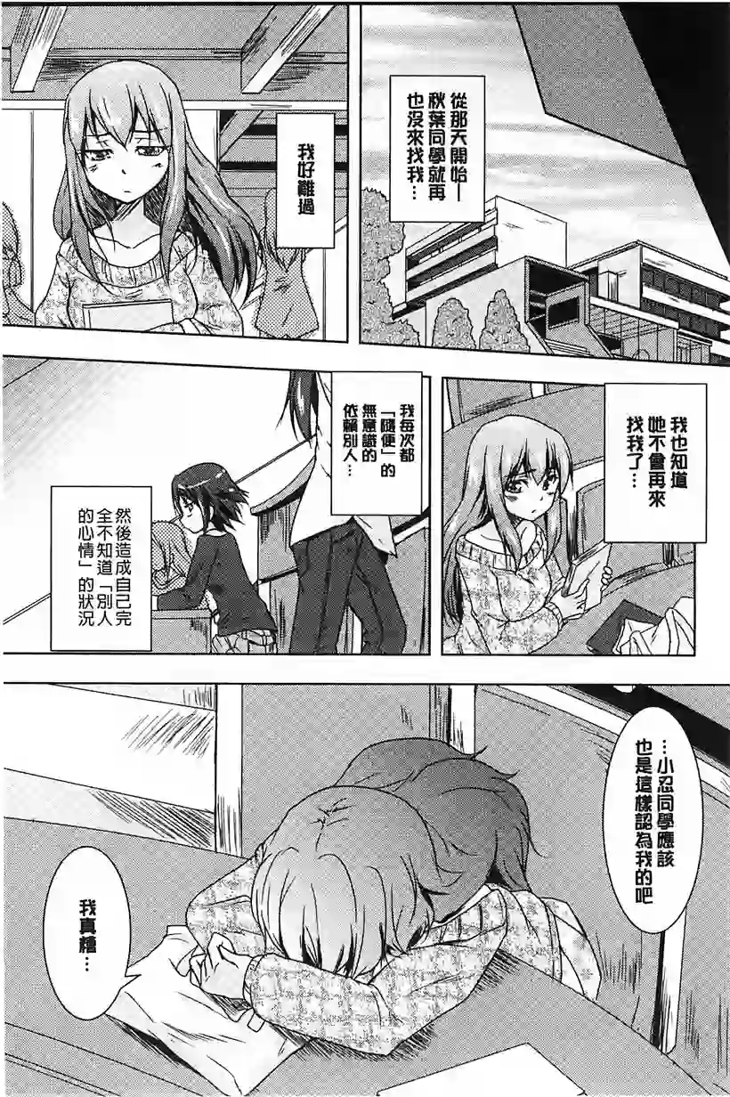 小忍同学和学姐恋爱了(16)