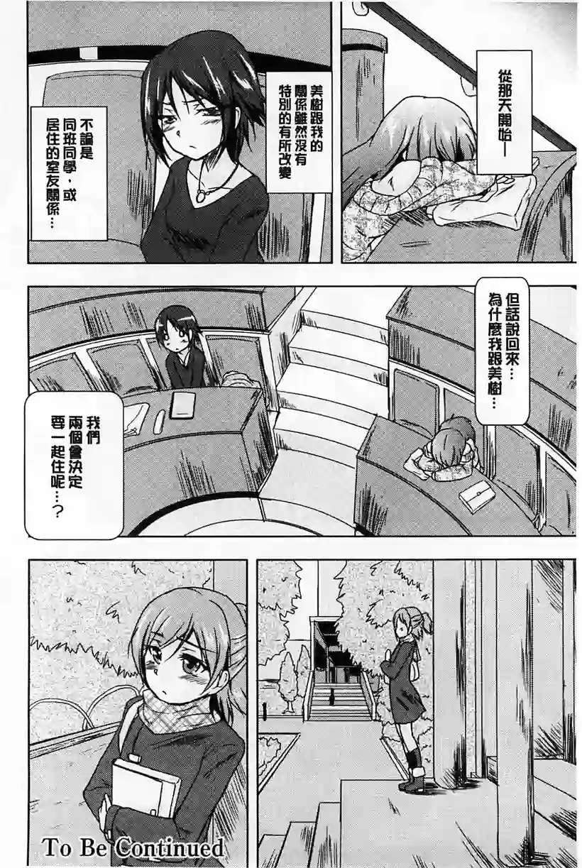 小忍同学和学姐恋爱了(17)