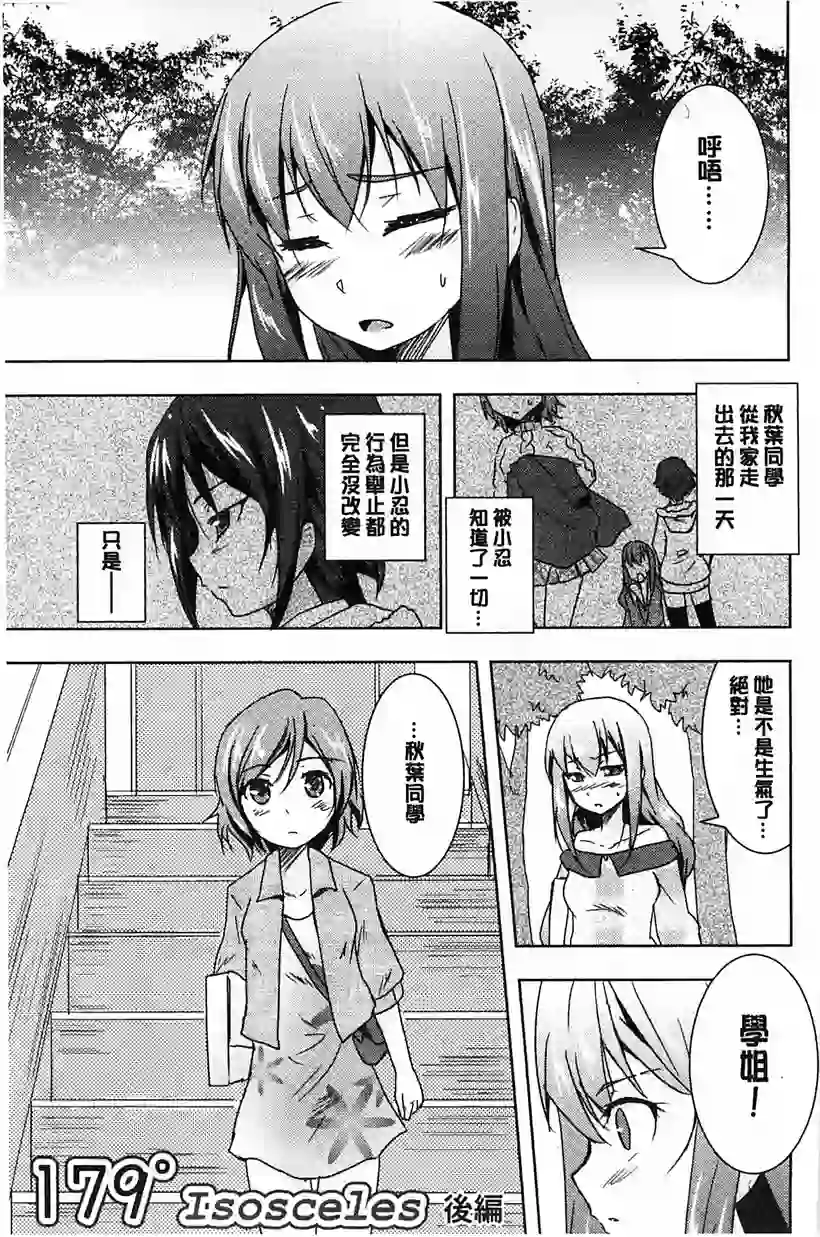 小忍同学和学姐恋爱了(18)