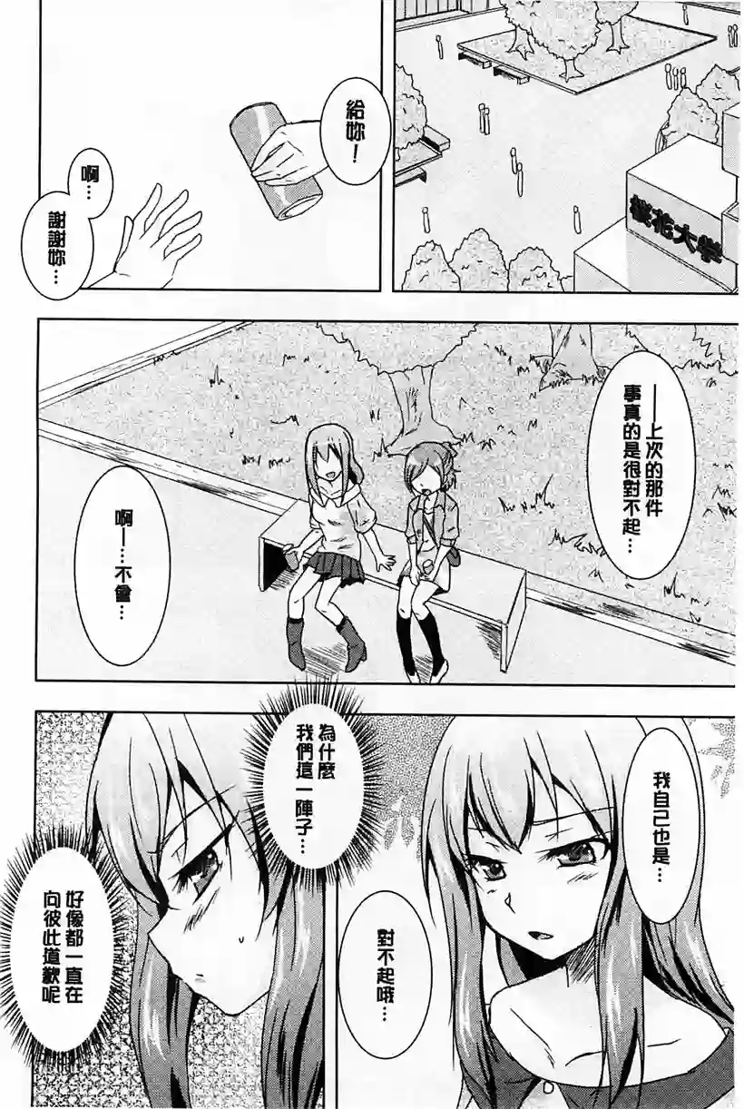 小忍同学和学姐恋爱了(19)