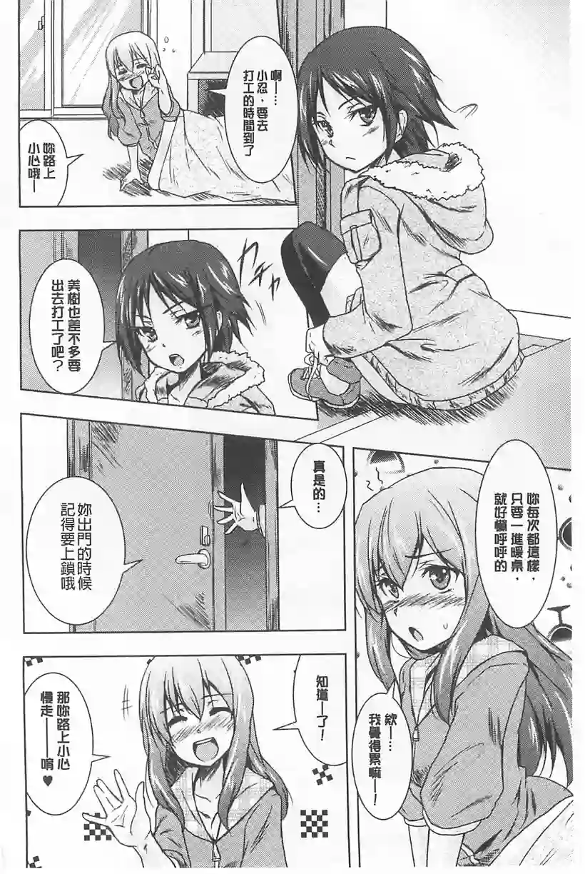 小忍同学和学姐恋爱了(2)