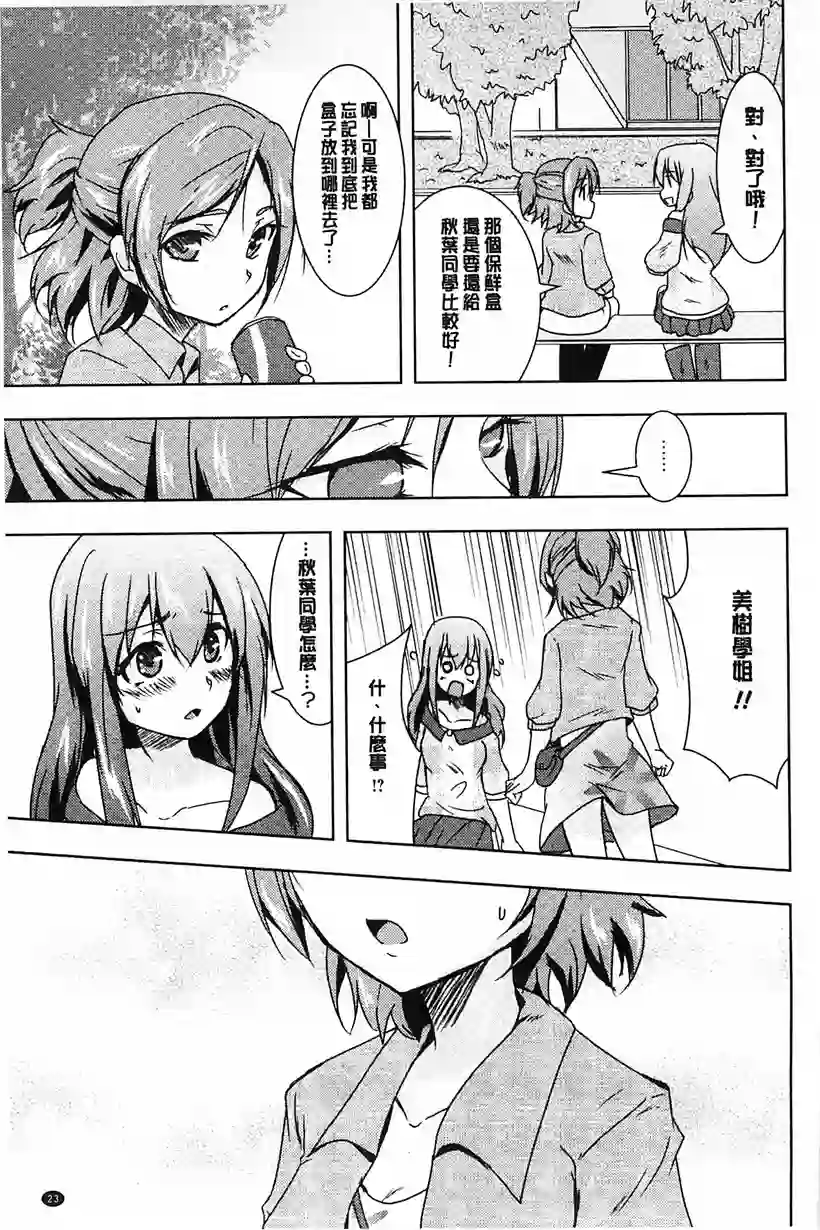 小忍同学和学姐恋爱了(20)