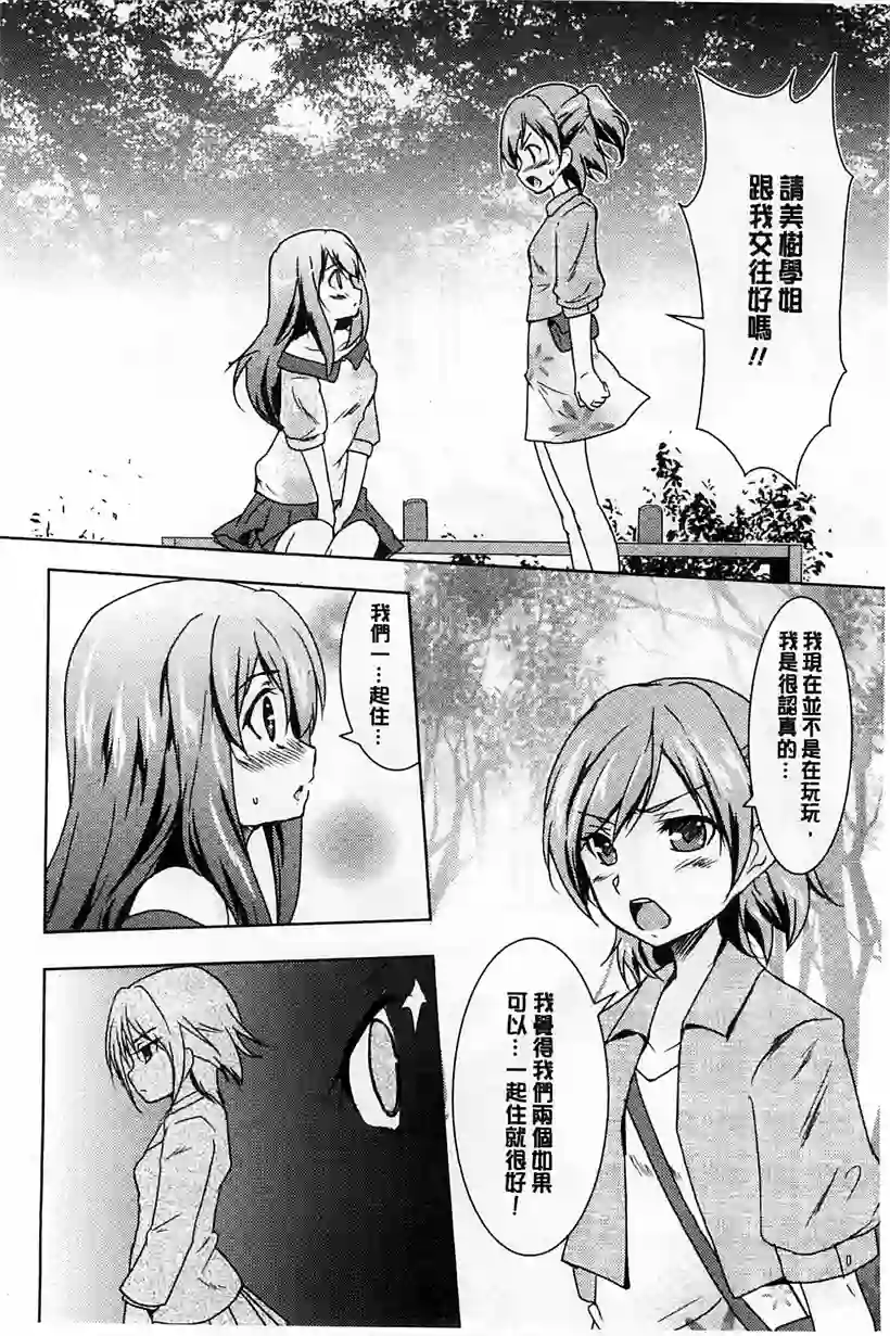 小忍同学和学姐恋爱了(21)