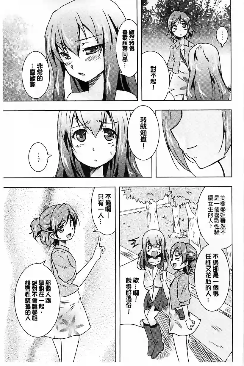 小忍同学和学姐恋爱了(22)