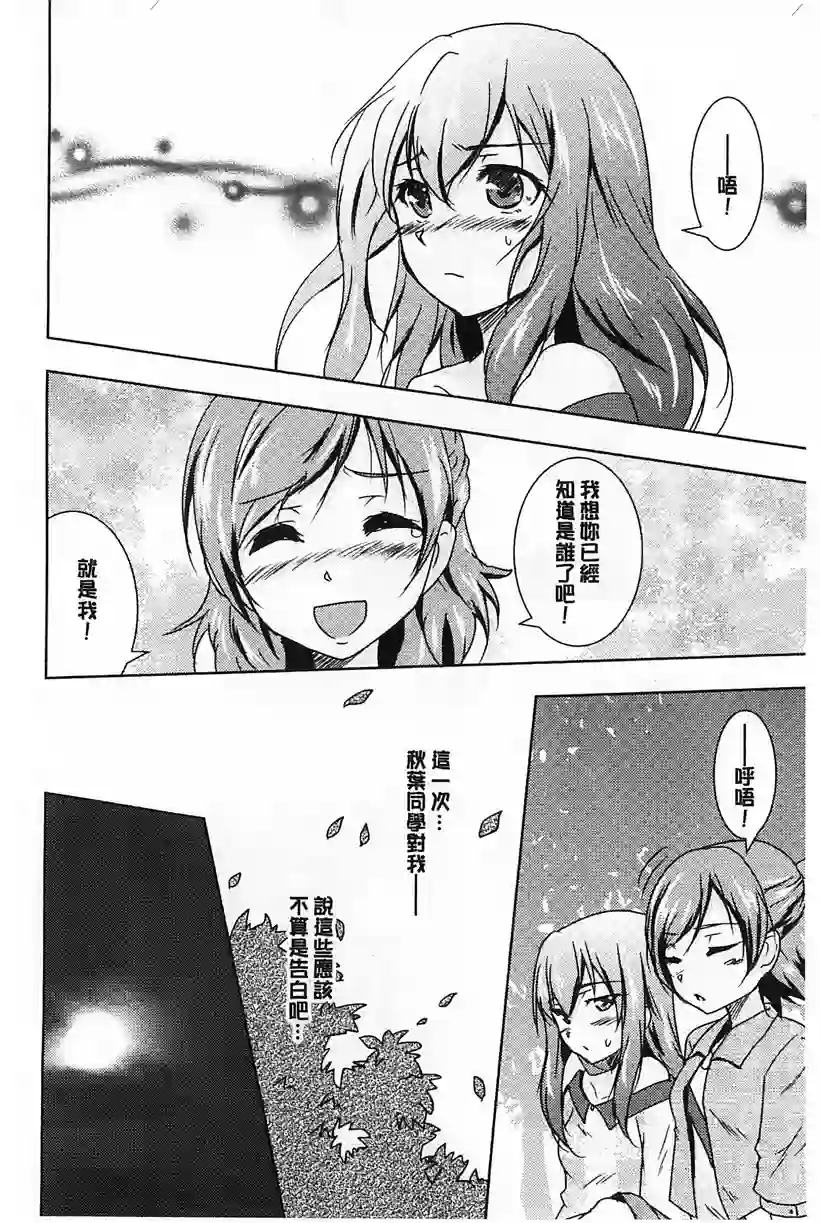 小忍同学和学姐恋爱了(23)