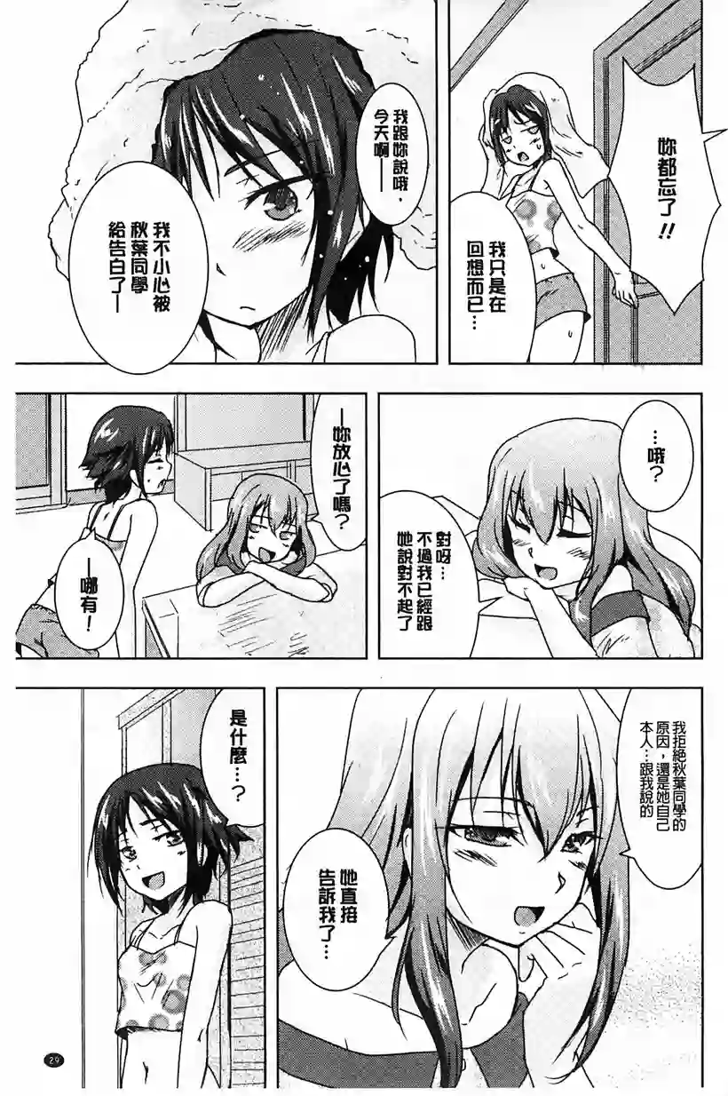 小忍同学和学姐恋爱了(25)