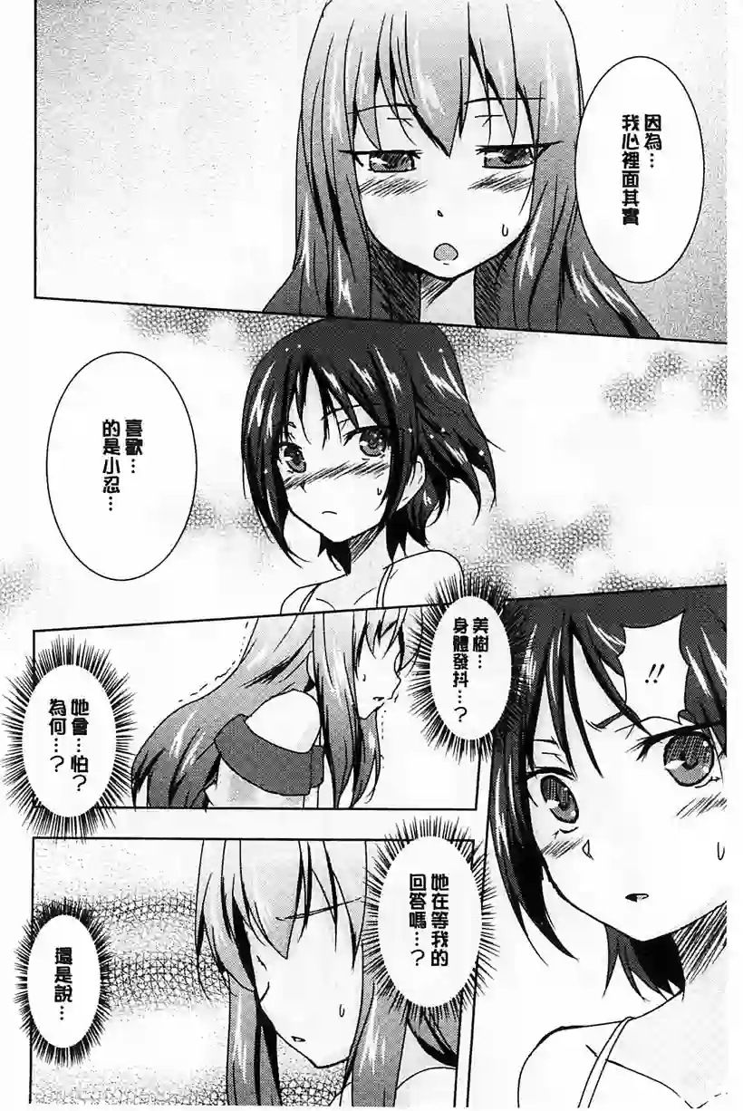 小忍同学和学姐恋爱了(26)