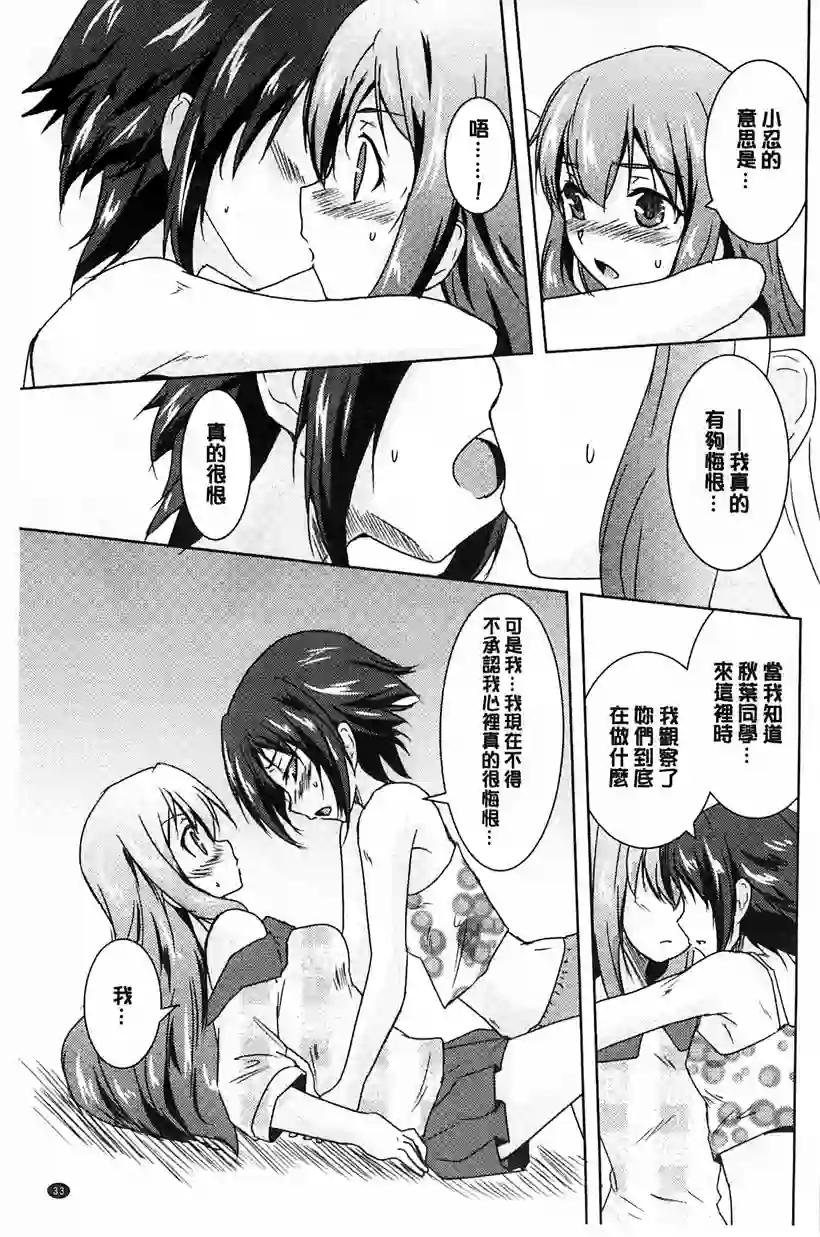 小忍同学和学姐恋爱了(29)