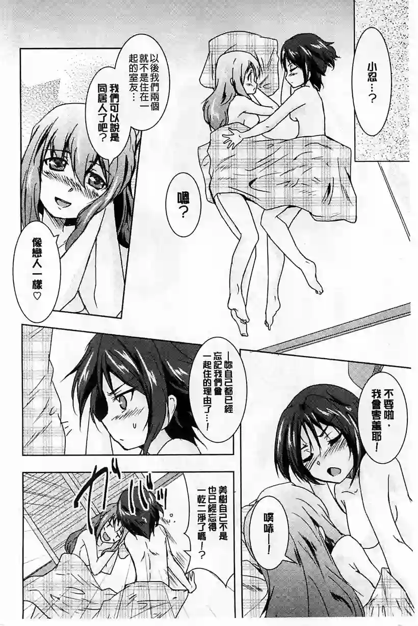 小忍同学和学姐恋爱了(32)