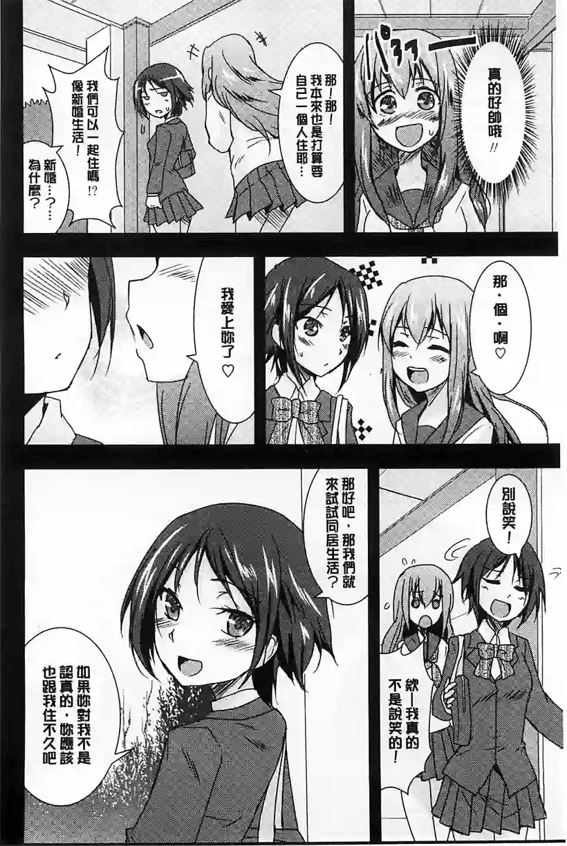 小忍同学和学姐恋爱了(33)