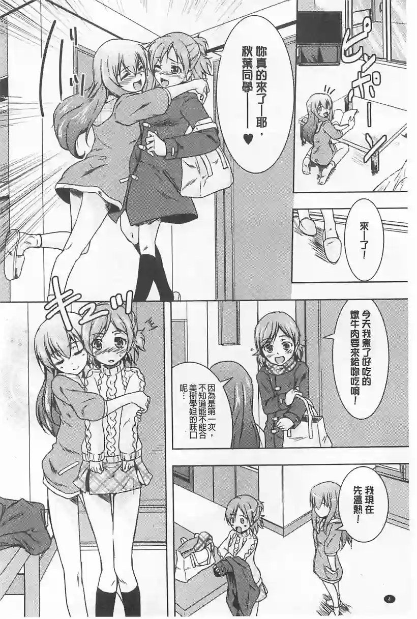 小忍同学和学姐恋爱了(4)