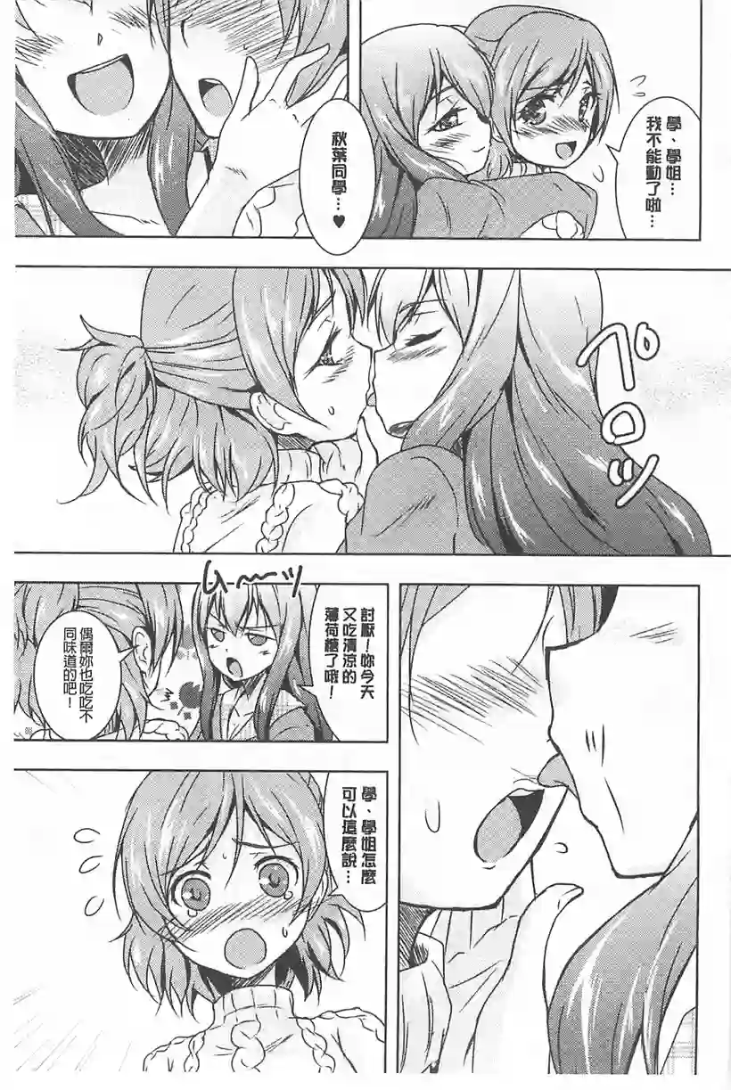 小忍同学和学姐恋爱了(5)