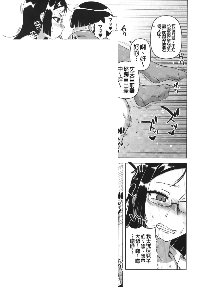 妈妈的不耐烦(14)