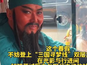 起猛了 在成都看到关公开公交 差点