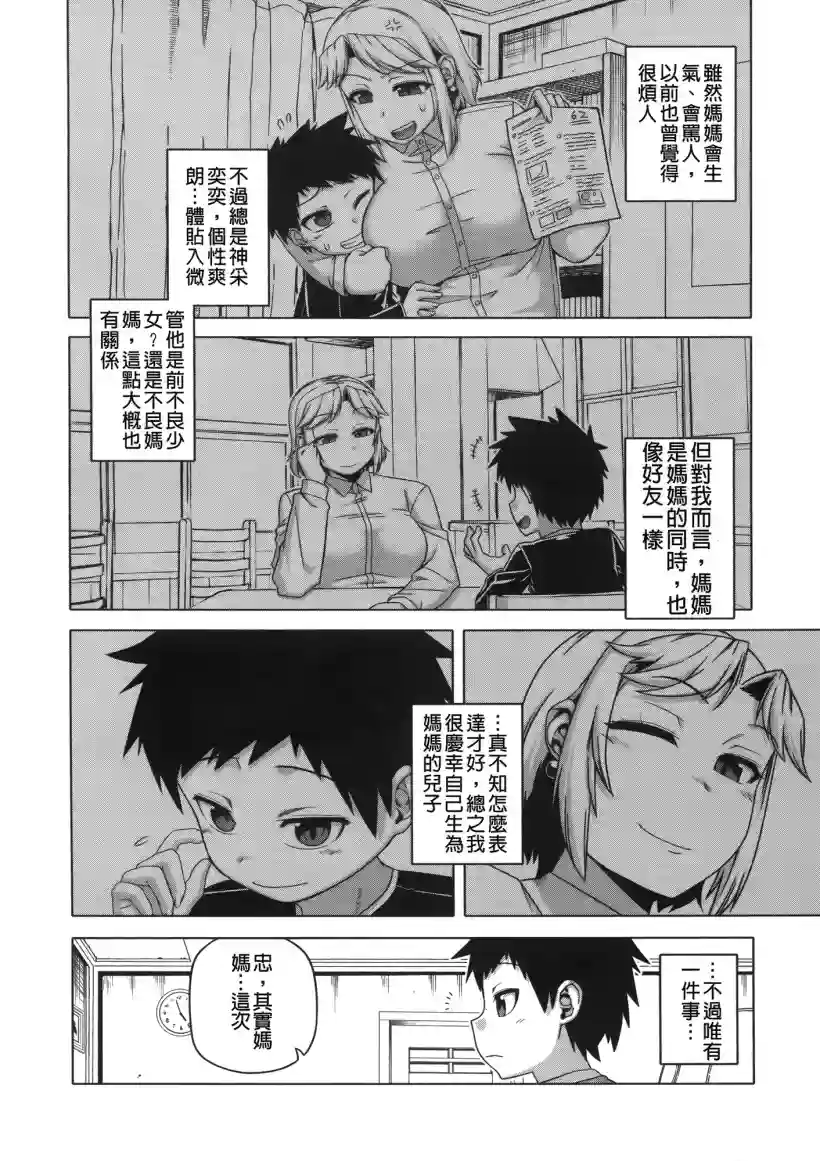 妈妈的不耐烦(29)