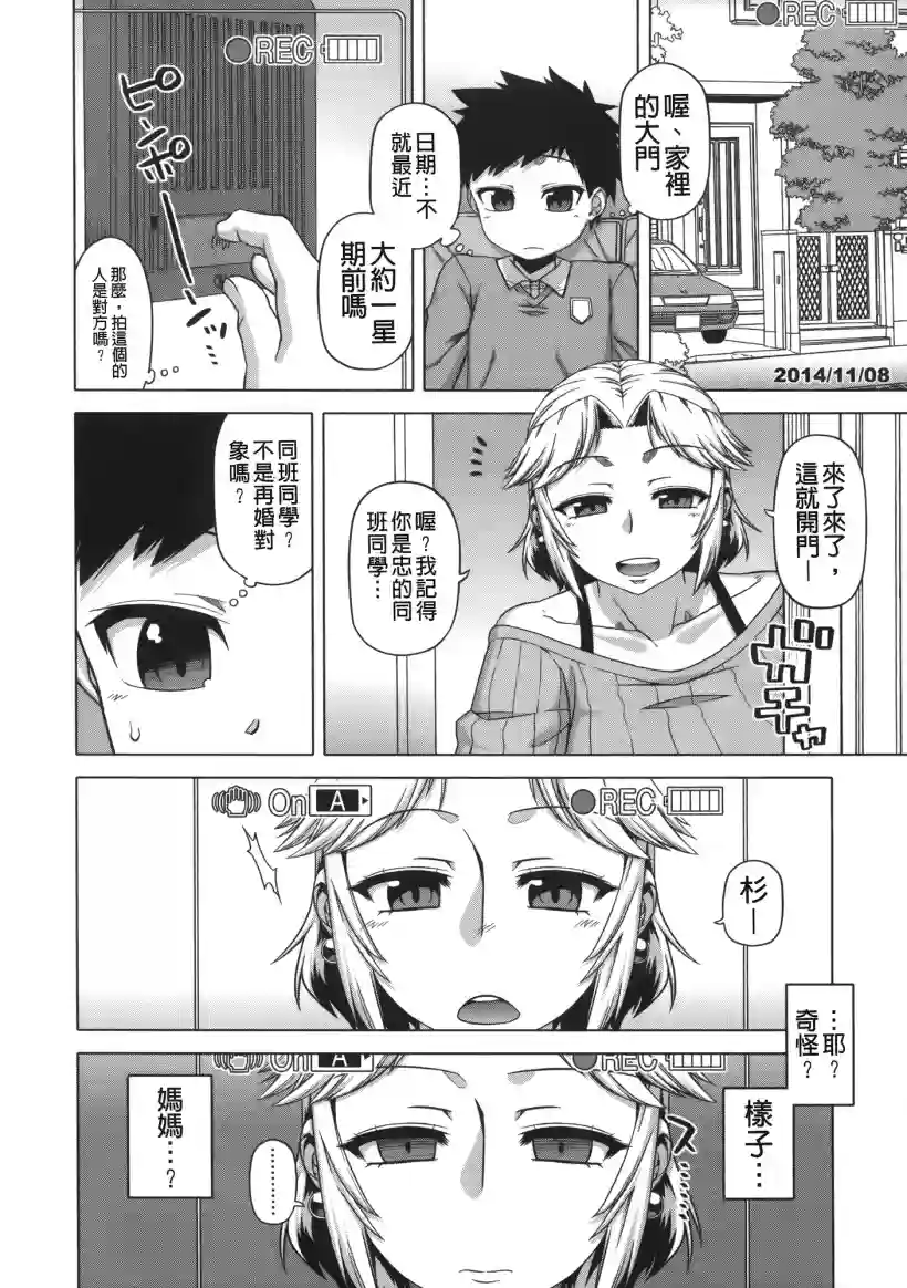 妈妈的不耐烦(31)