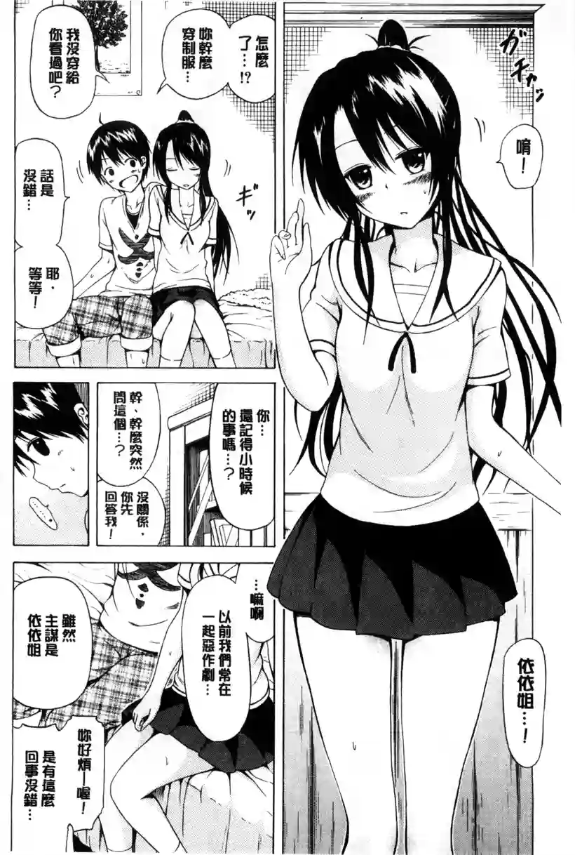 坏坏的依依姐(16)