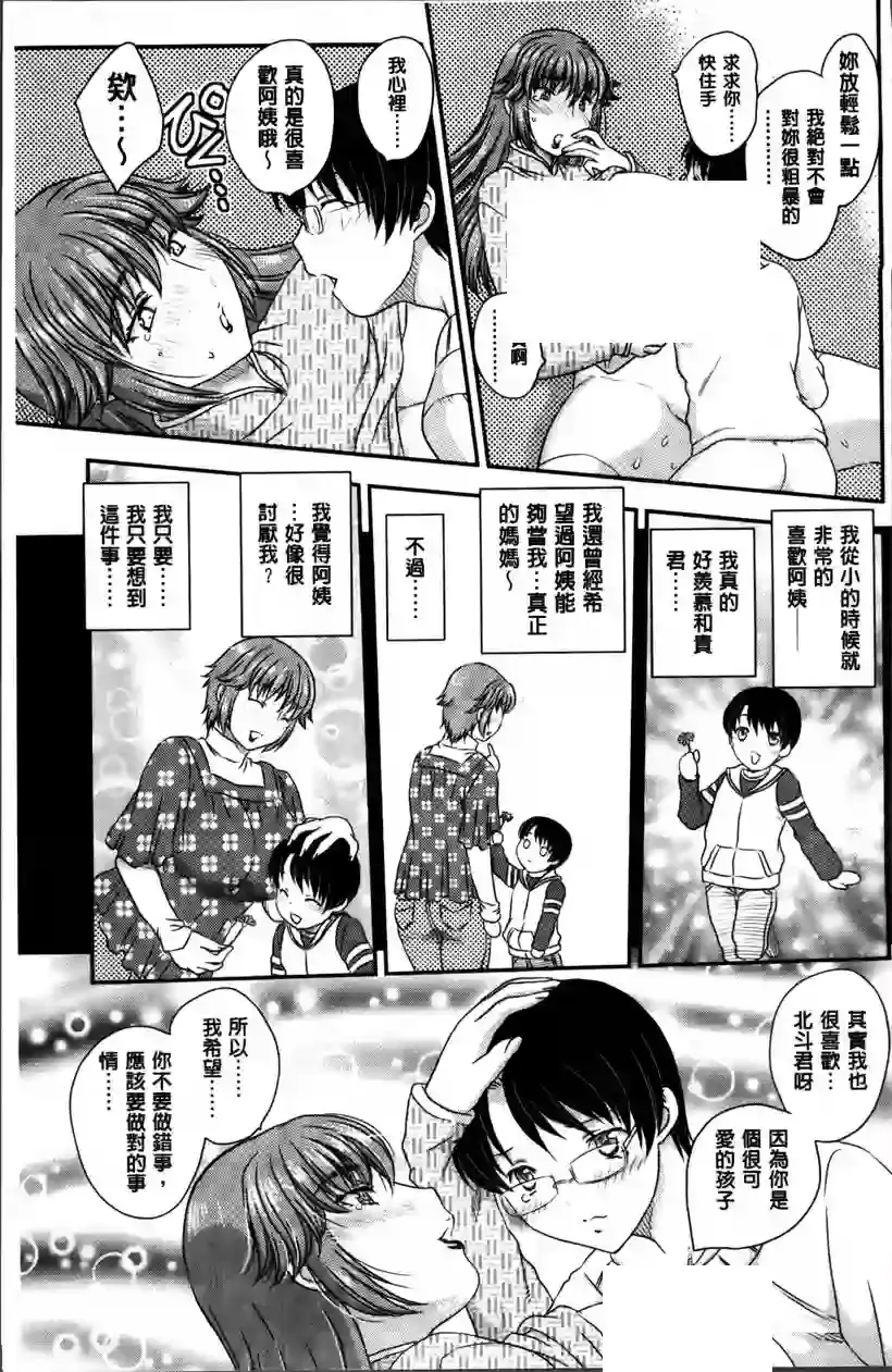 把儿子当玩具 (10)