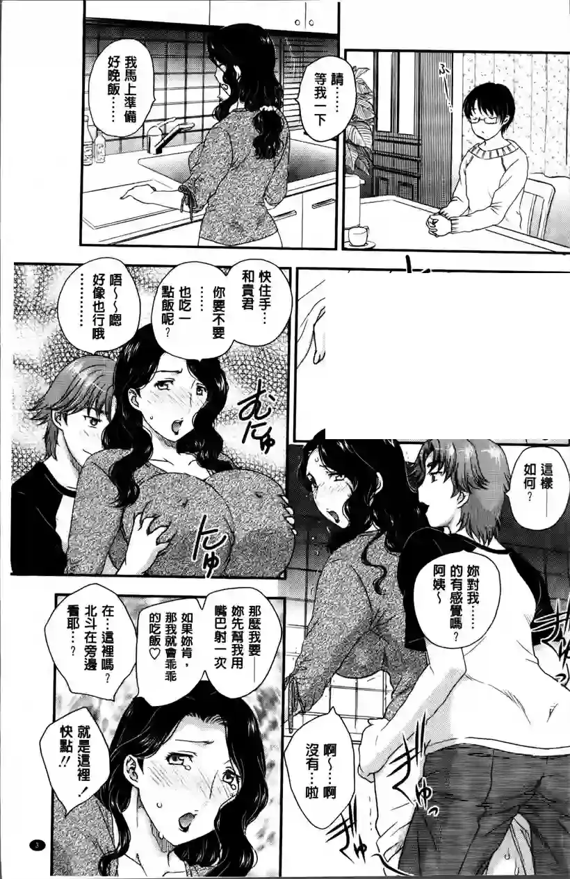 把儿子当玩具 (3)