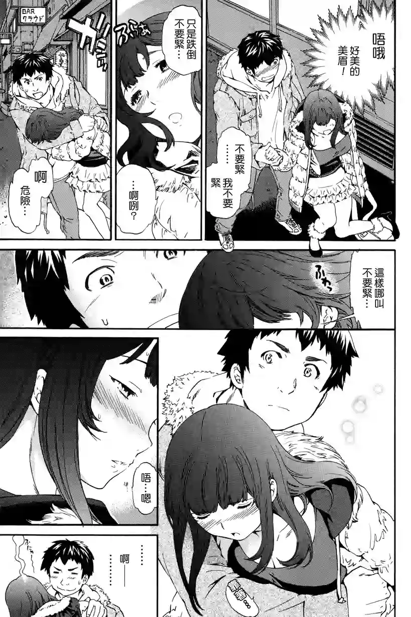 美女跌倒后的故事 (3)