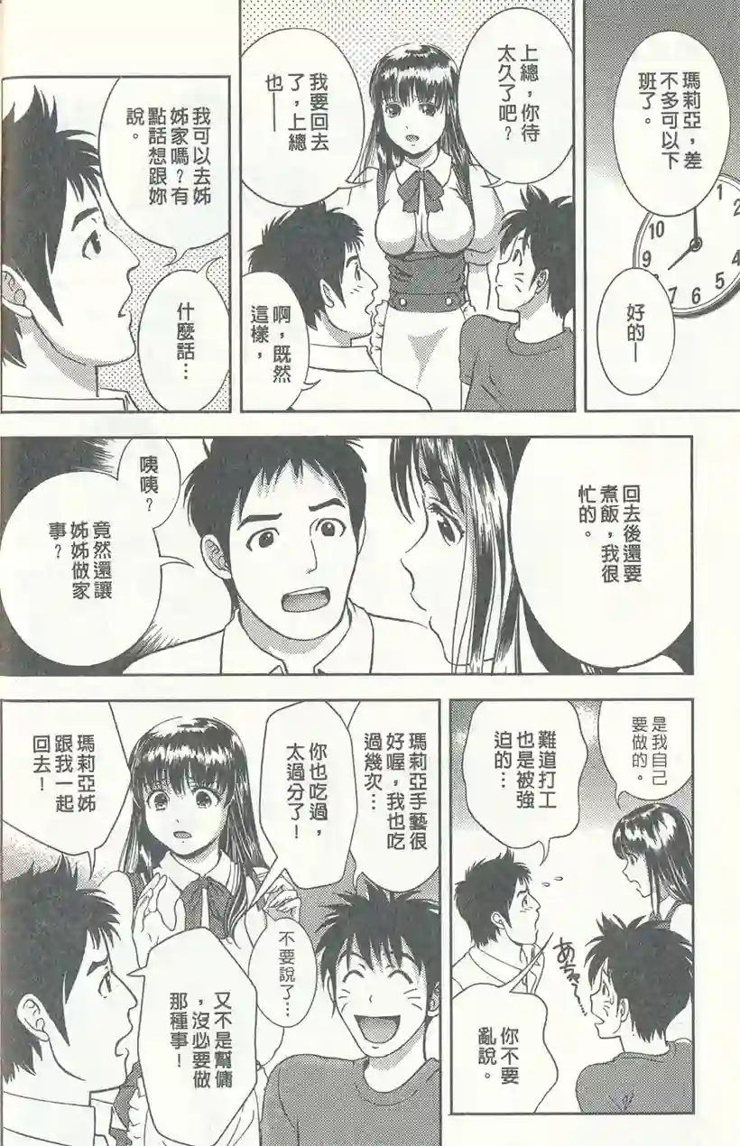 漫画：玛利亚(11)