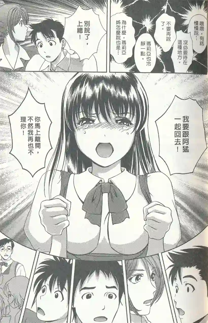 漫画：玛利亚(12)