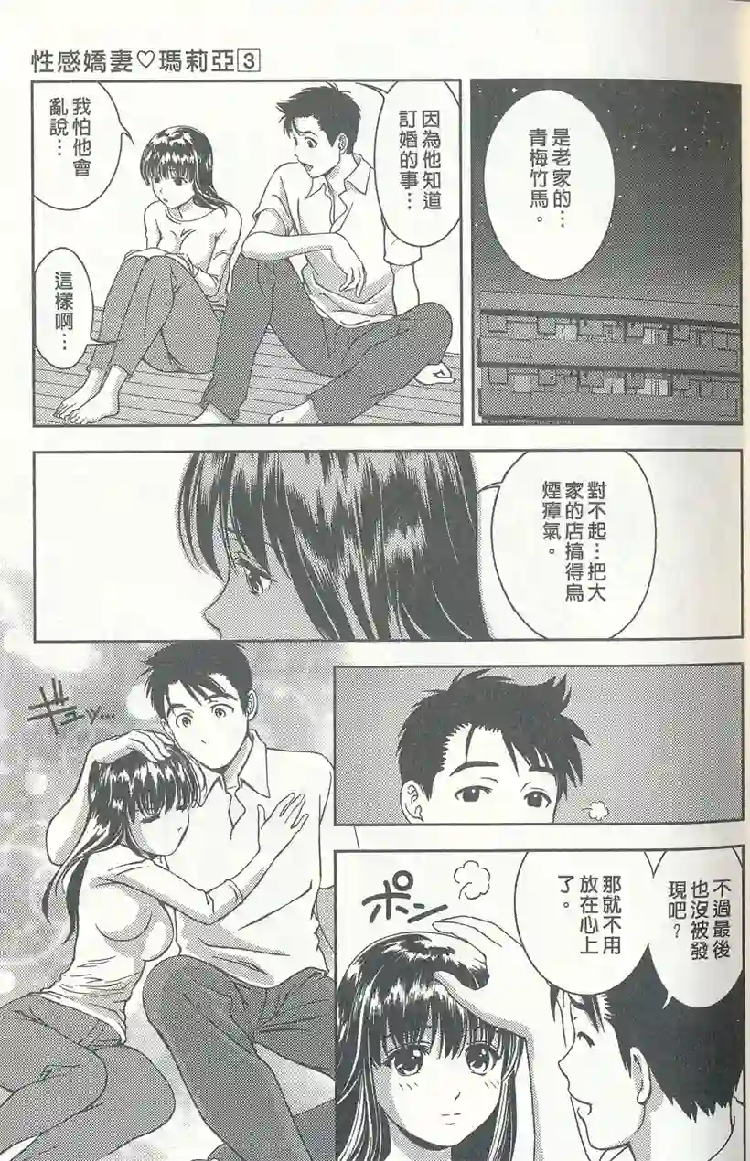 漫画：玛利亚(14)