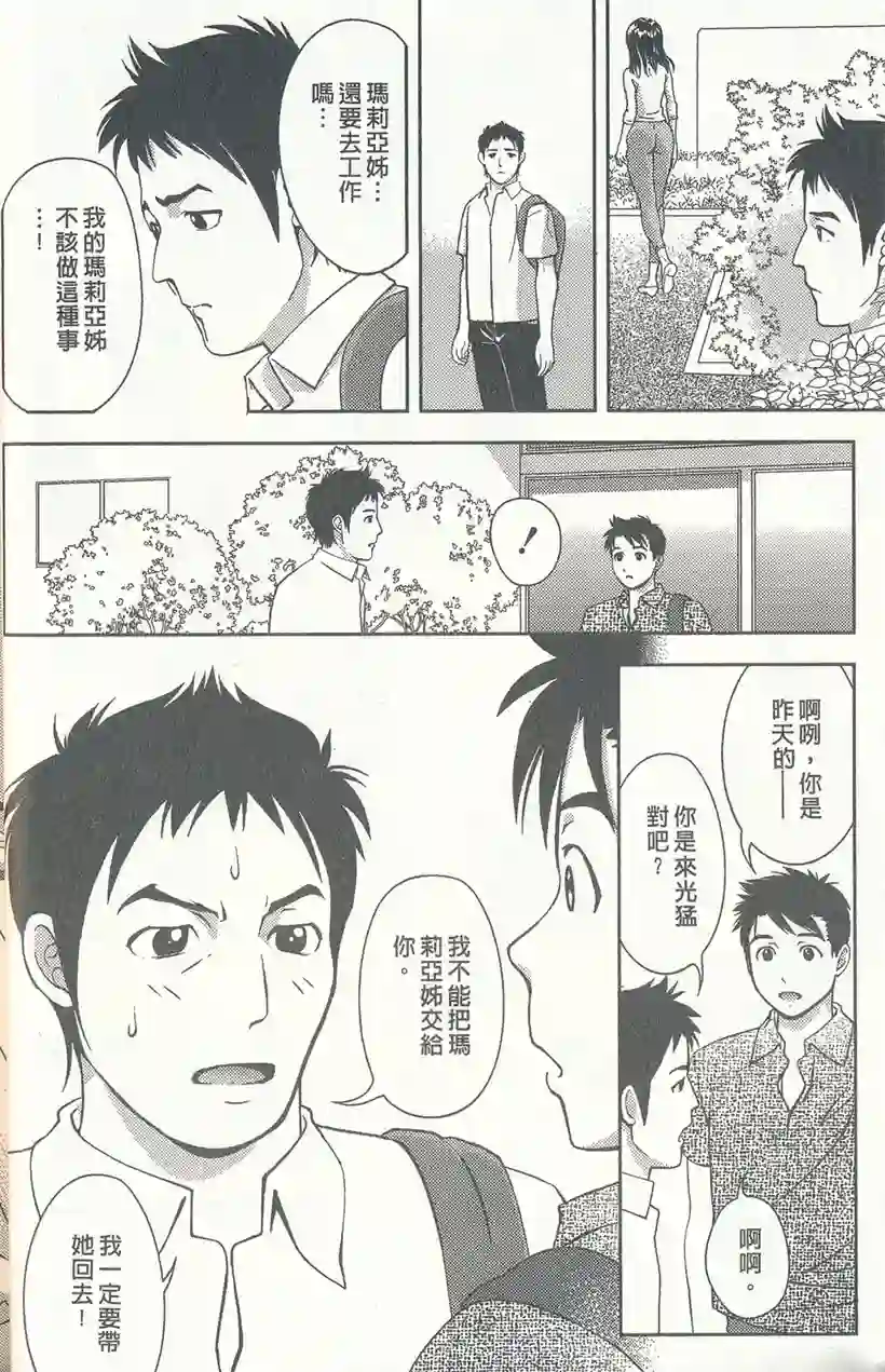 漫画：玛利亚(18)