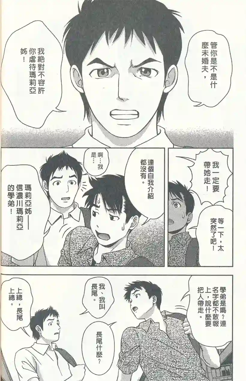 漫画：玛利亚(19)