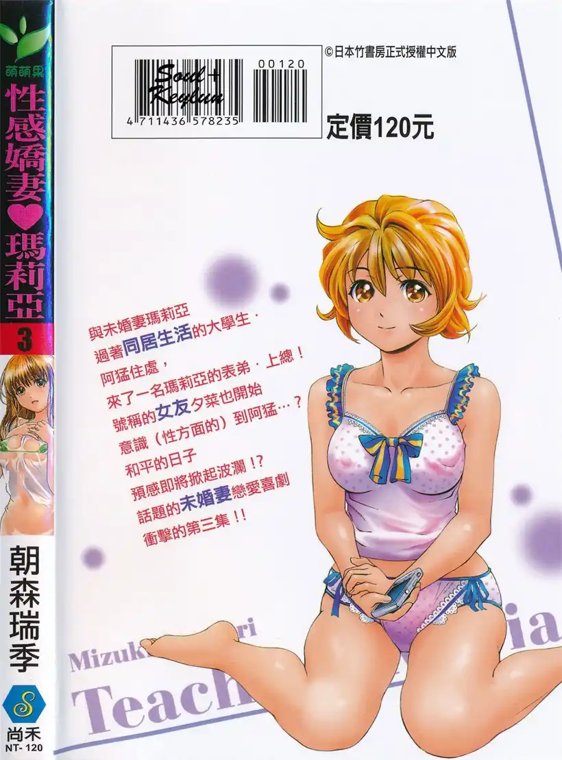 漫画：玛利亚(2)