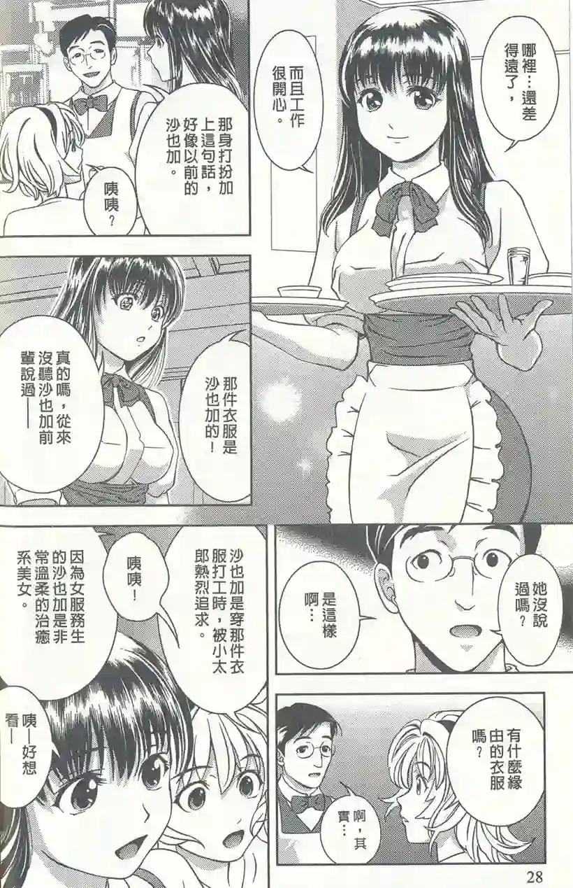 漫画：玛利亚(21)