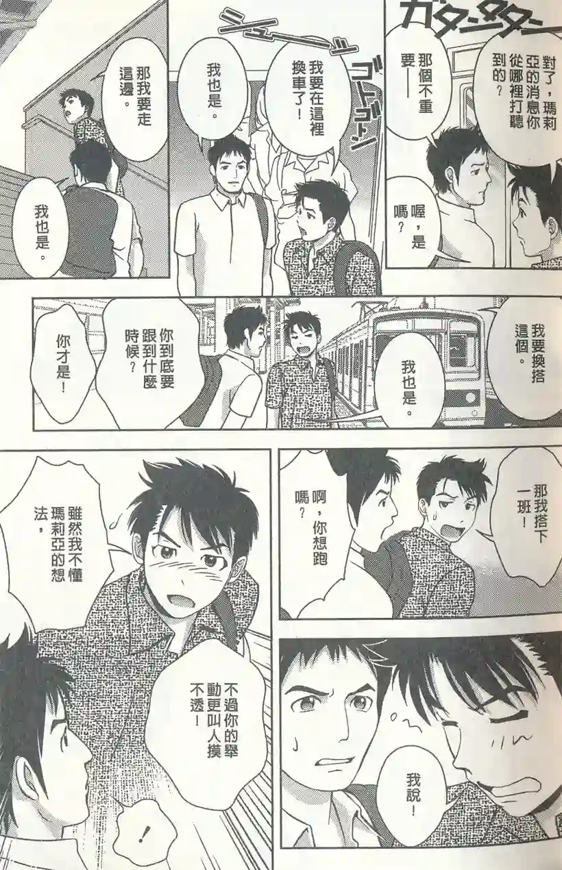 漫画：玛利亚(24)