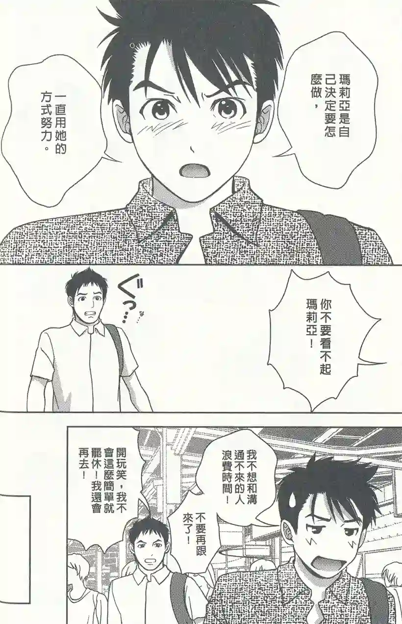 漫画：玛利亚(25)