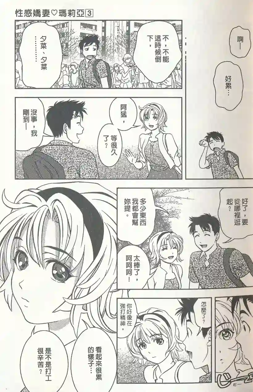 漫画：玛利亚(26)