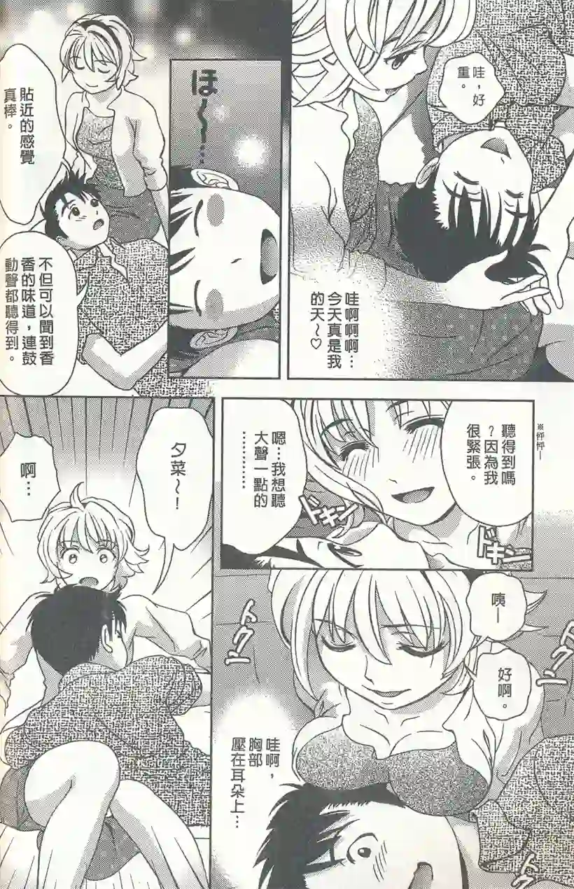 漫画：玛利亚(29)