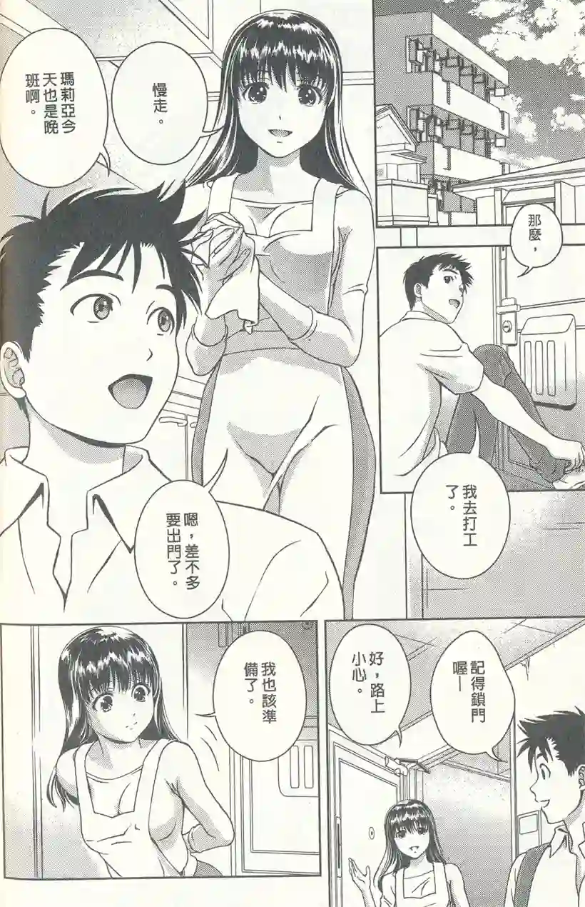 漫画：玛利亚(3)