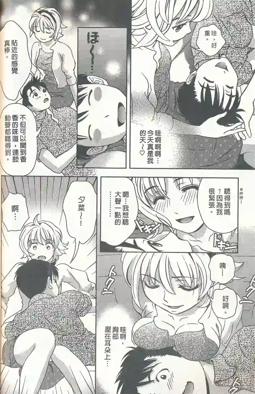 漫画：玛利亚(30)