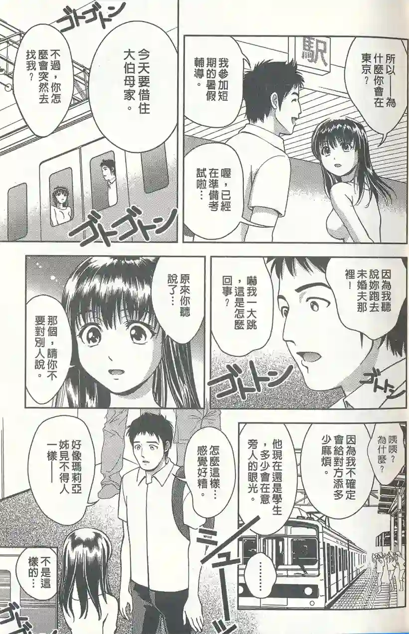 漫画：玛利亚(6)