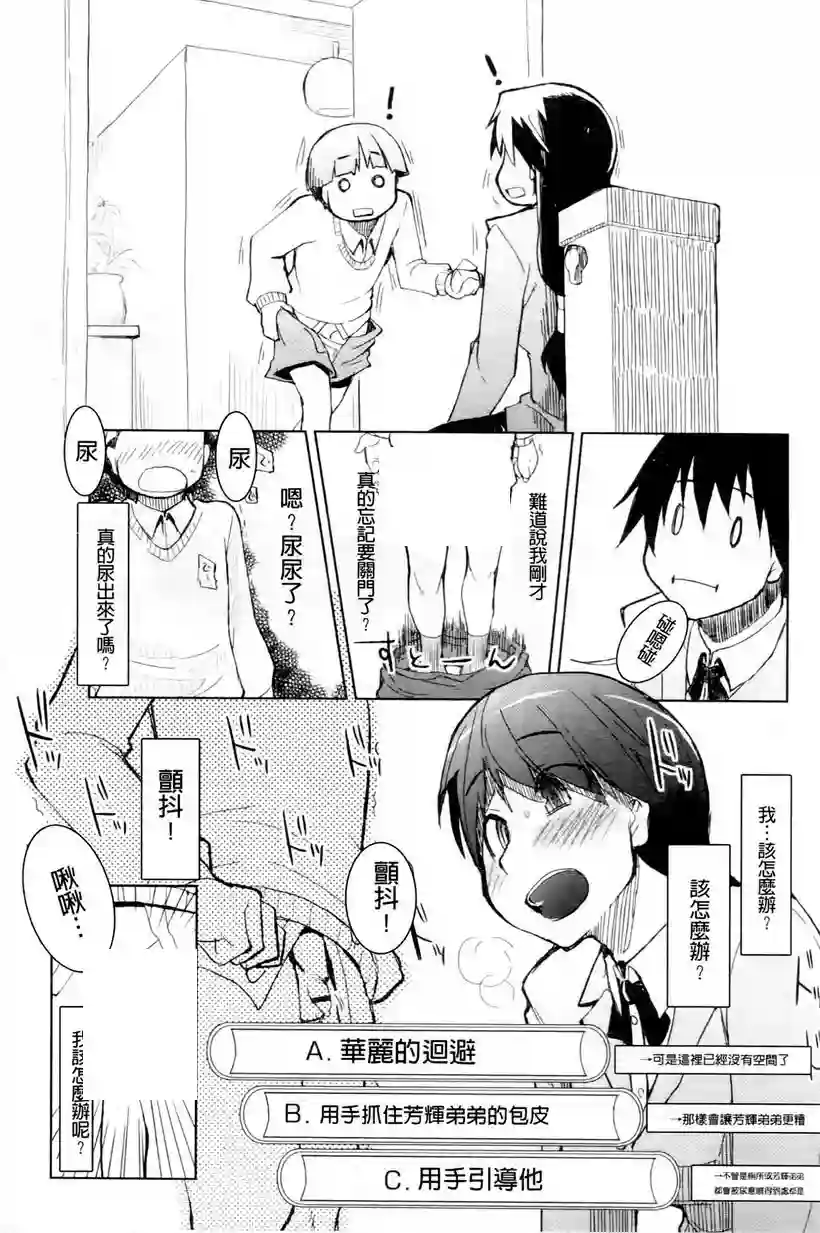 司马弟弟的千和姐姐(11)