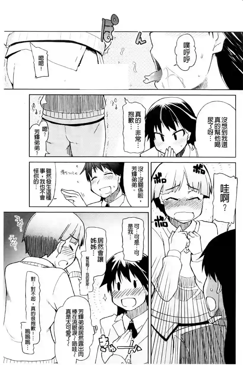 司马弟弟的千和姐姐(13)