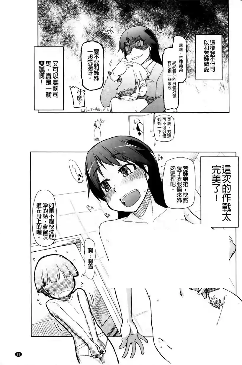 司马弟弟的千和姐姐(15)