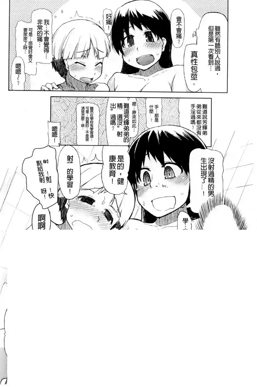 司马弟弟的千和姐姐(17)