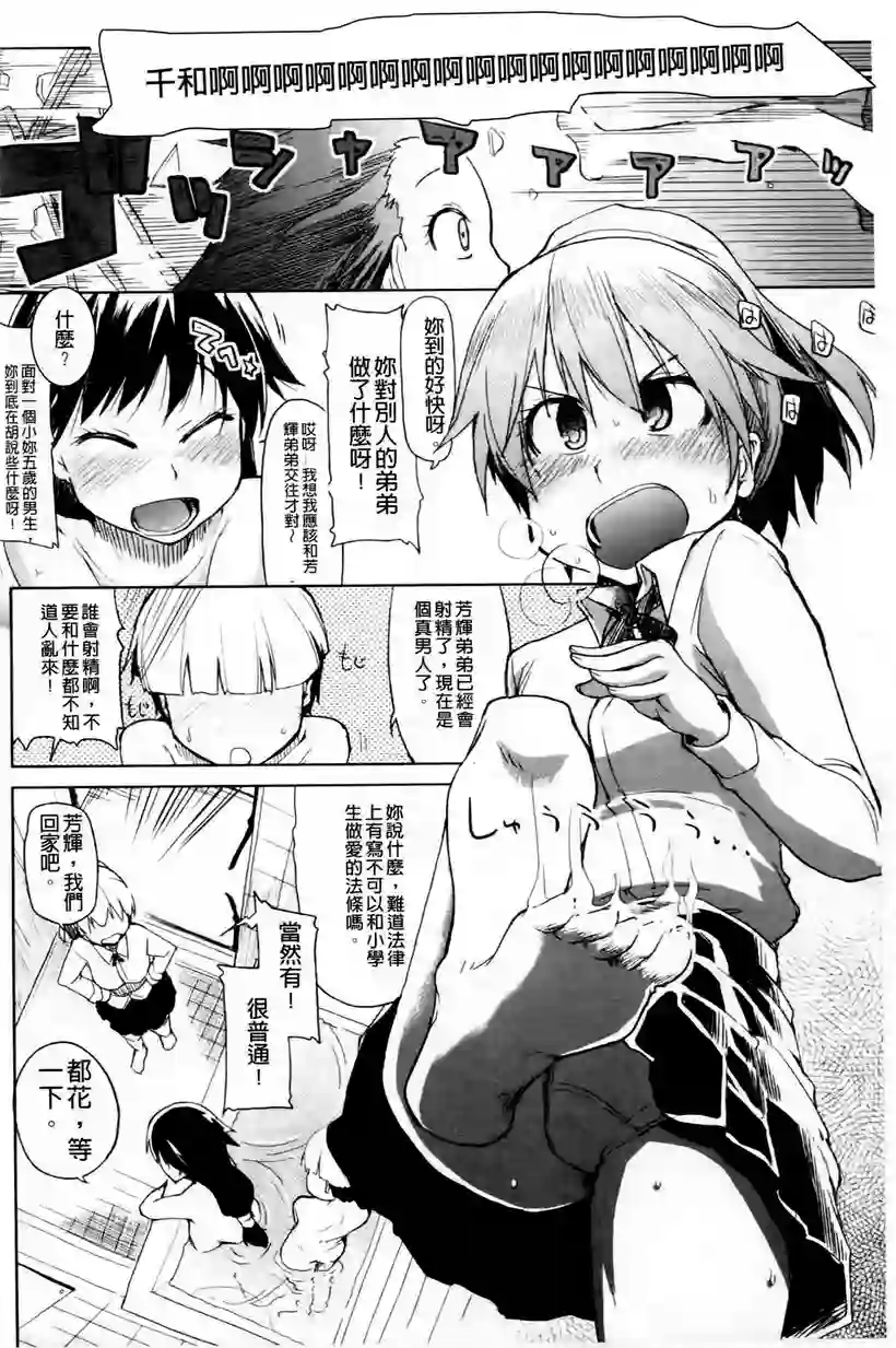 司马弟弟的千和姐姐(18)