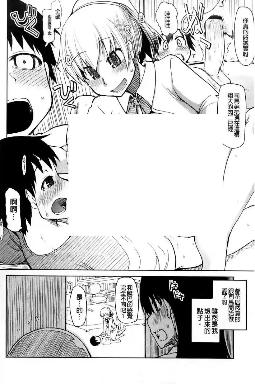 司马弟弟的千和姐姐(21)