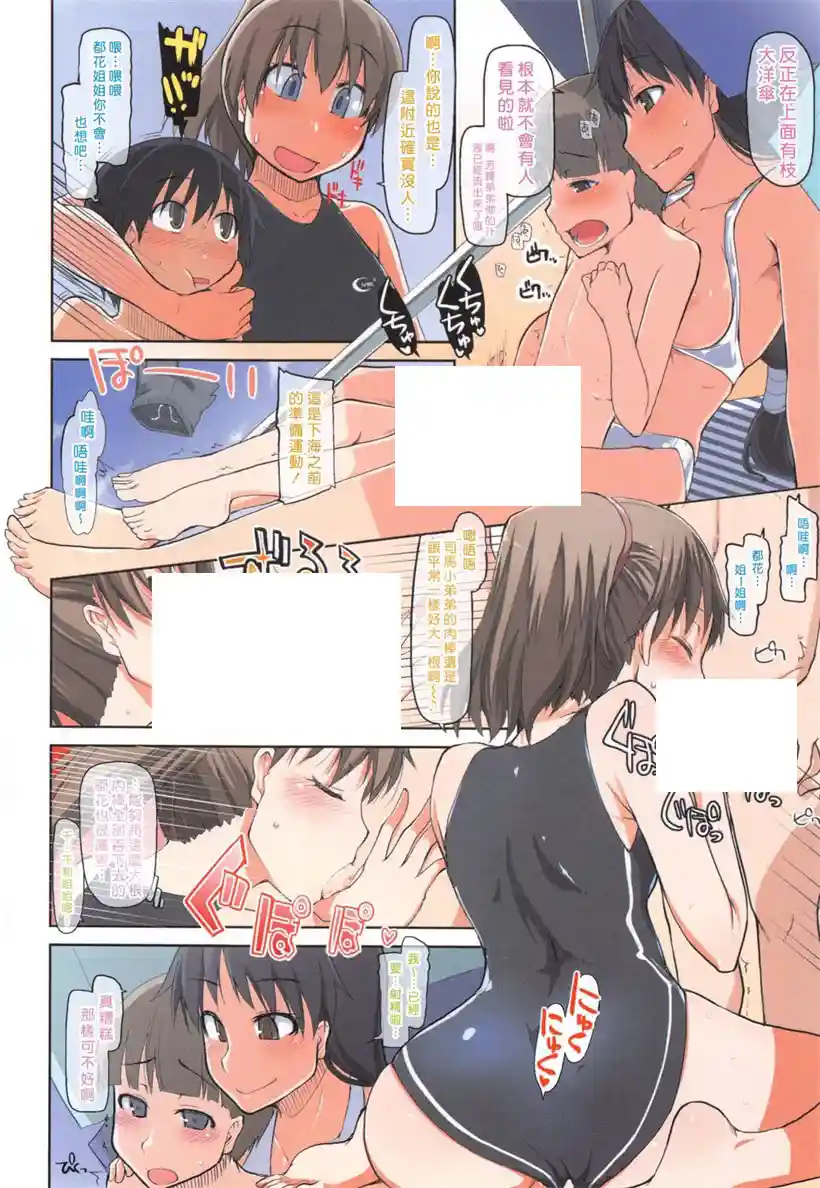 司马弟弟的千和姐姐(3)