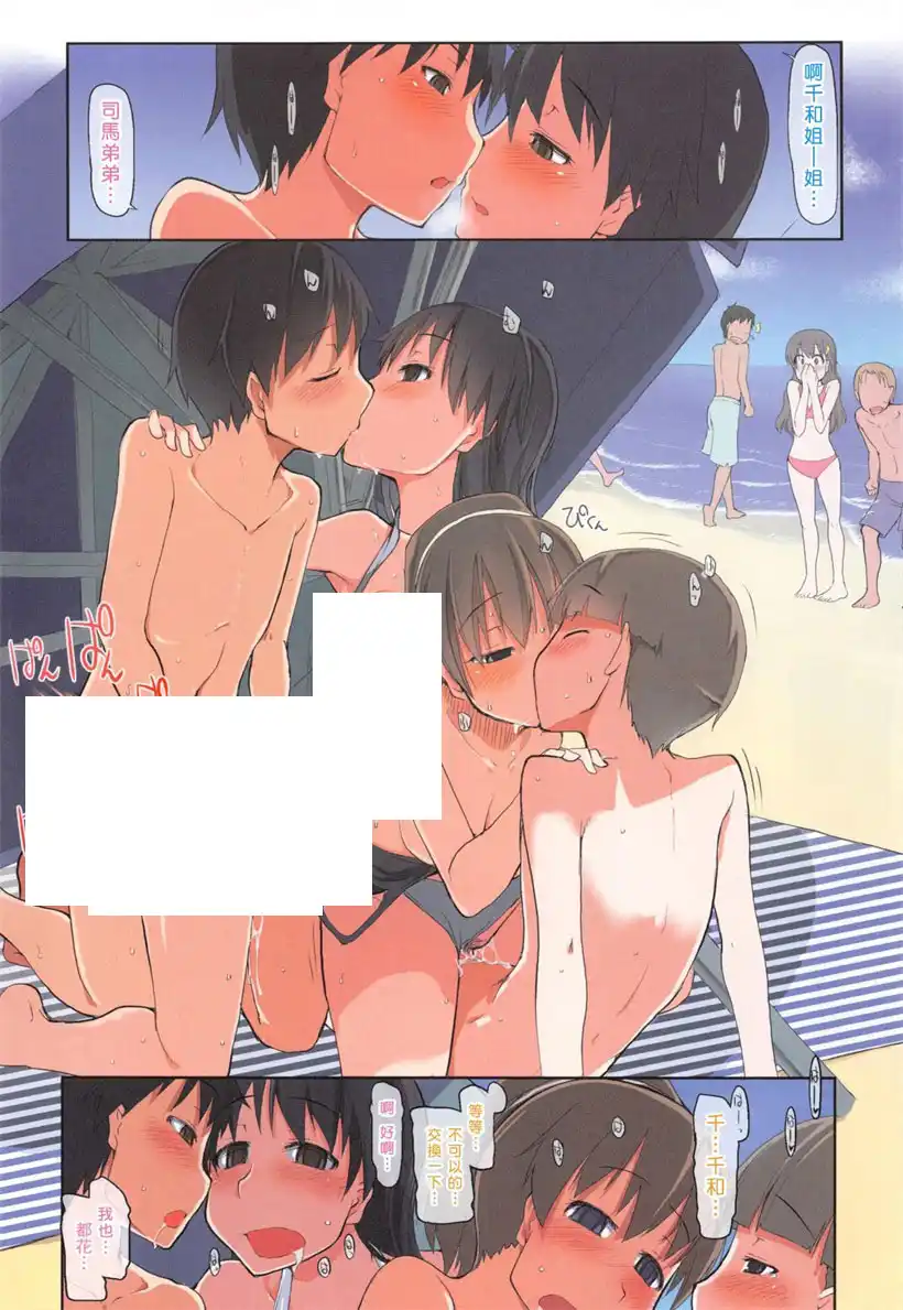司马弟弟的千和姐姐(4)