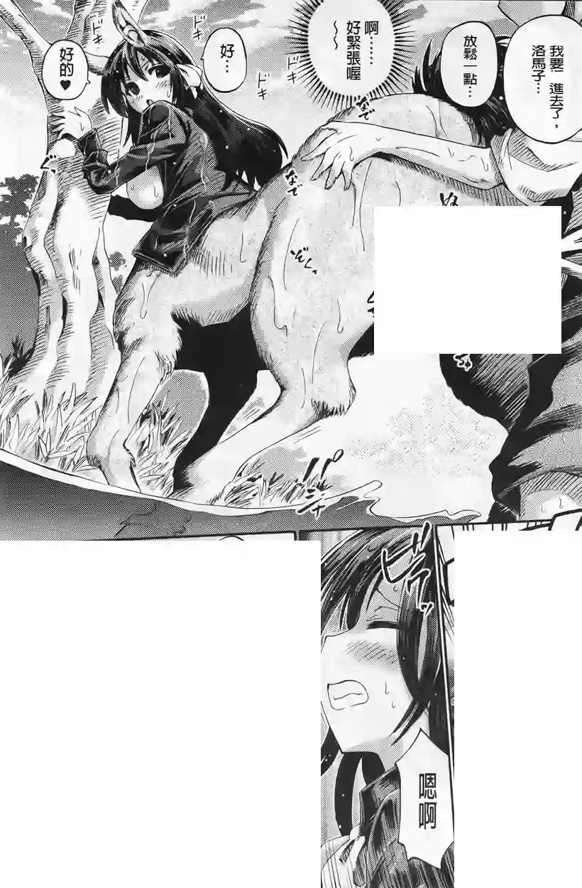 人家可是半人马(12)