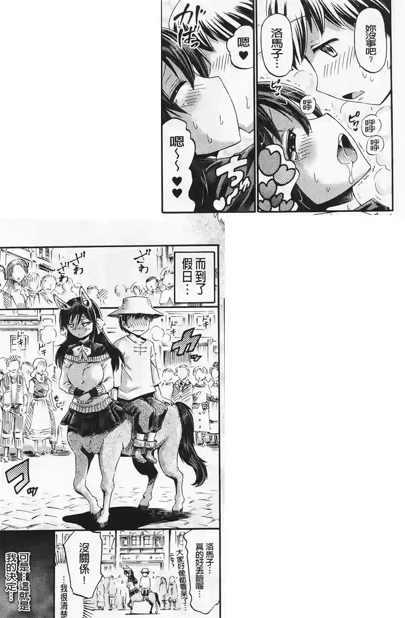 人家可是半人马(14)